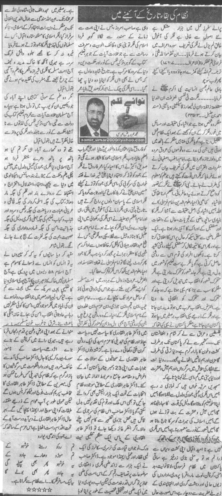 Minhaj-ul-Quran  Print Media CoverageDaily Pakistan(Niazi) (Article)